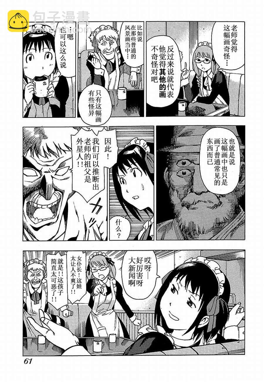 女仆咖啡厅 第4集-第4话