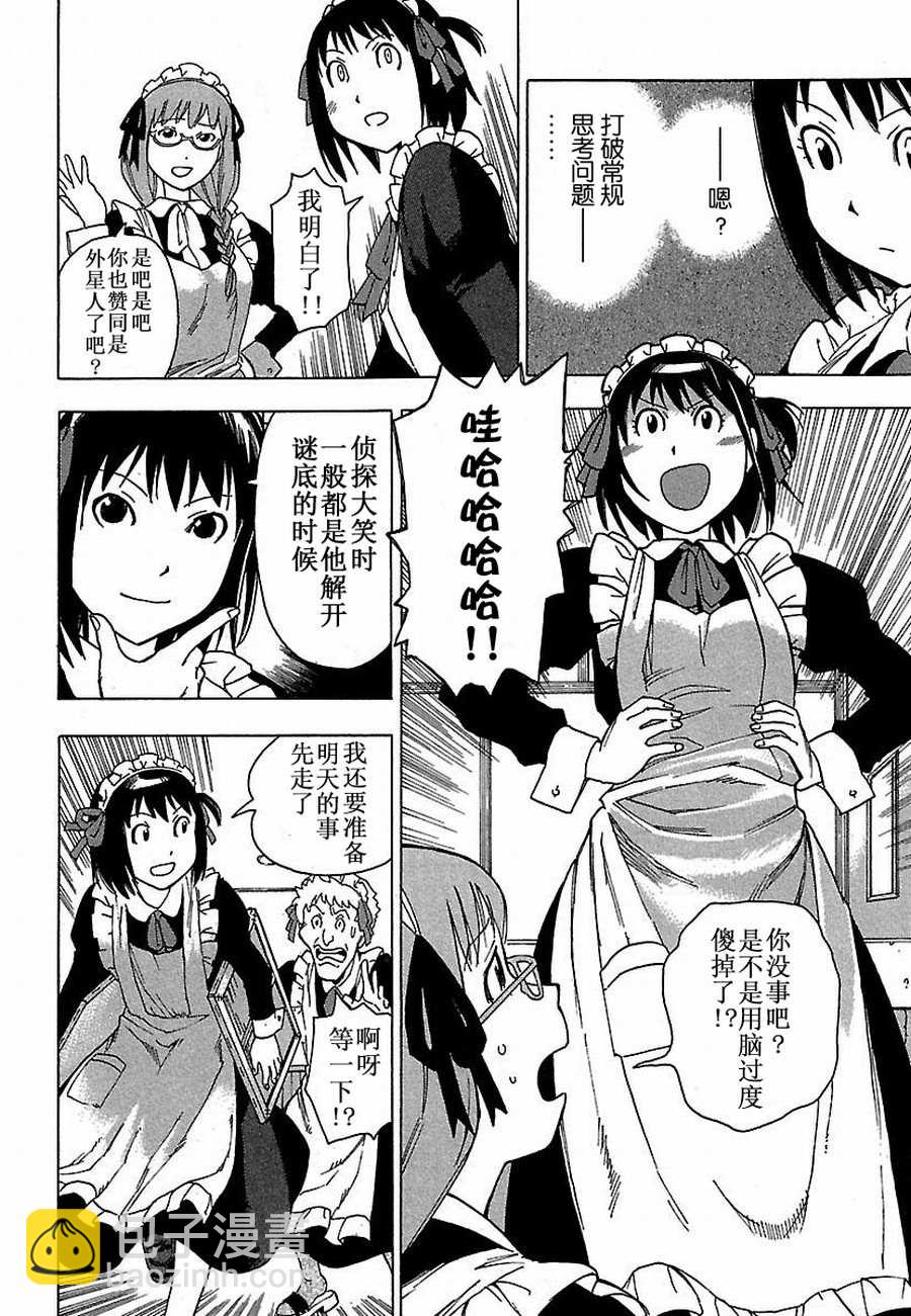 女仆咖啡厅 第4集-第4话