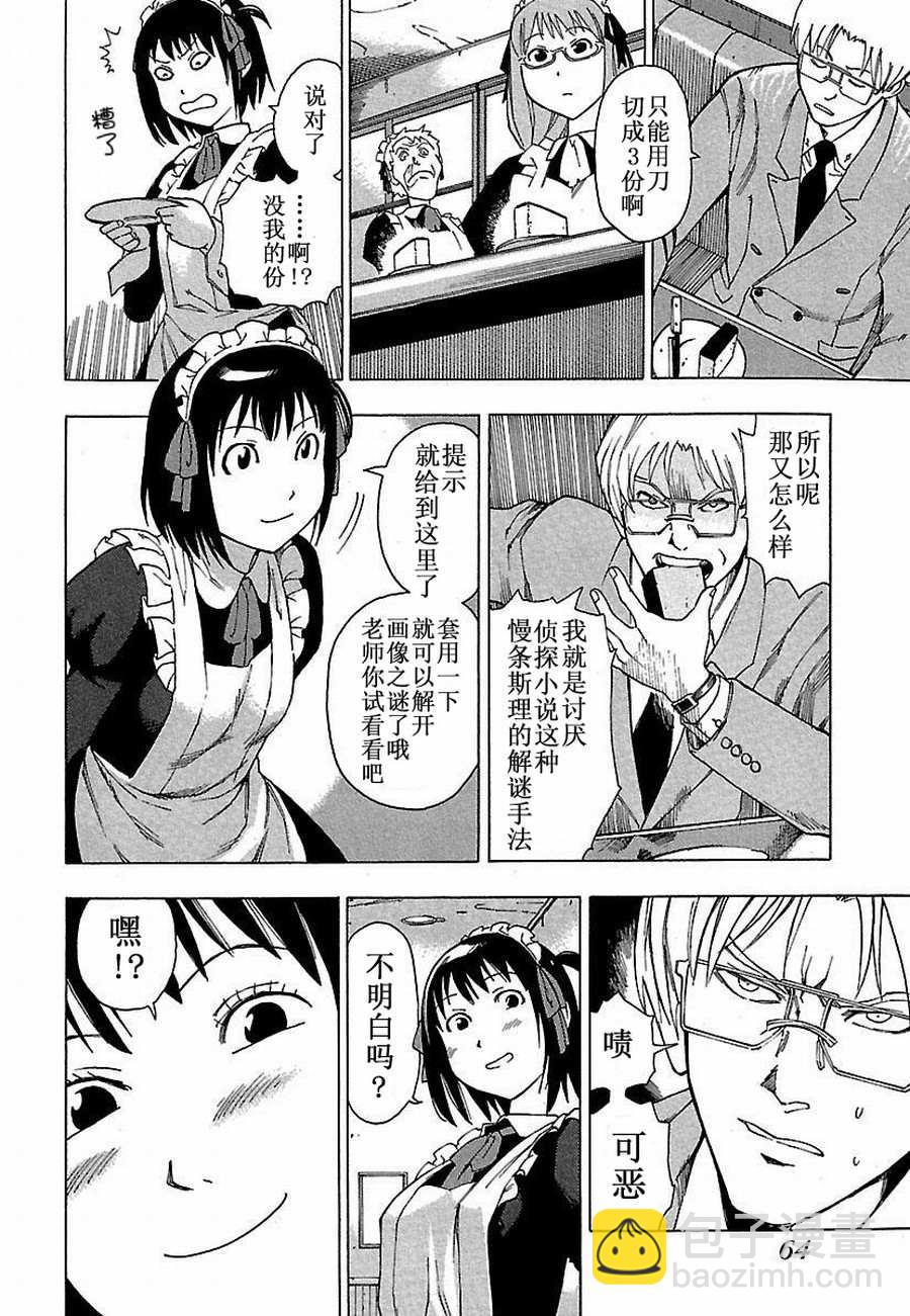 女仆咖啡厅 第4集-第4话