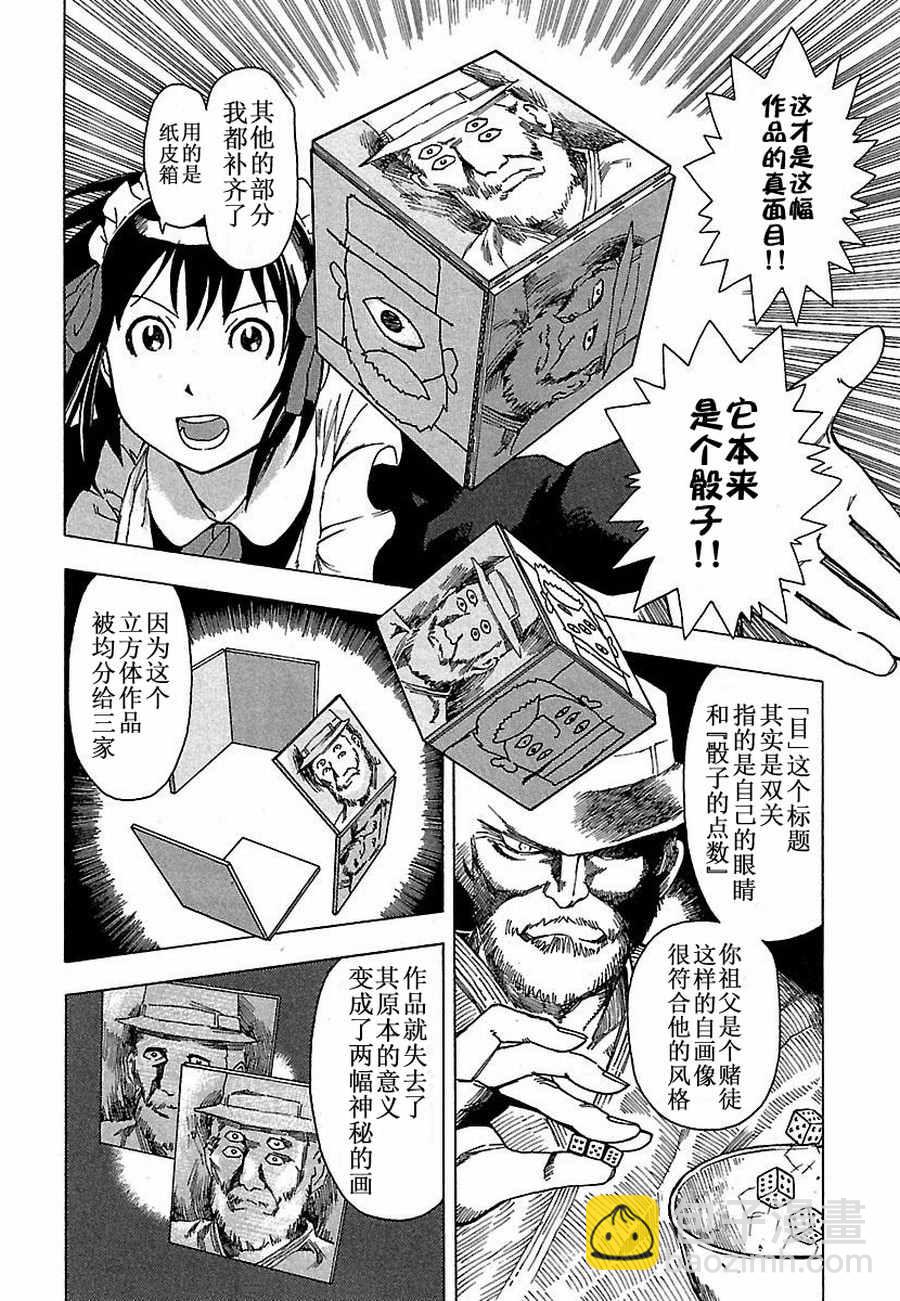 女仆咖啡厅 第4集-第4话