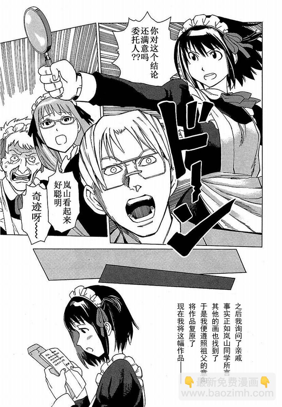 女仆咖啡厅 第4集-第4话