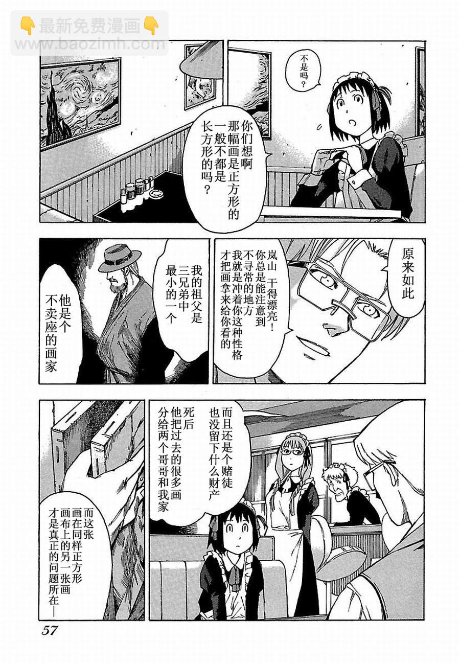 女仆咖啡厅 第4集-第4话
