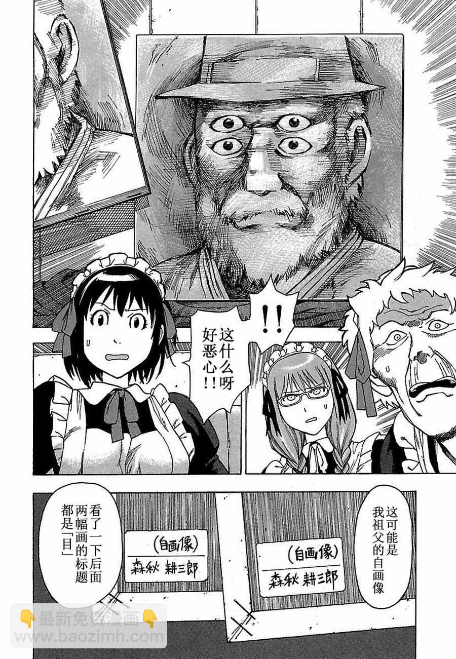 女仆咖啡厅 第4集-第4话