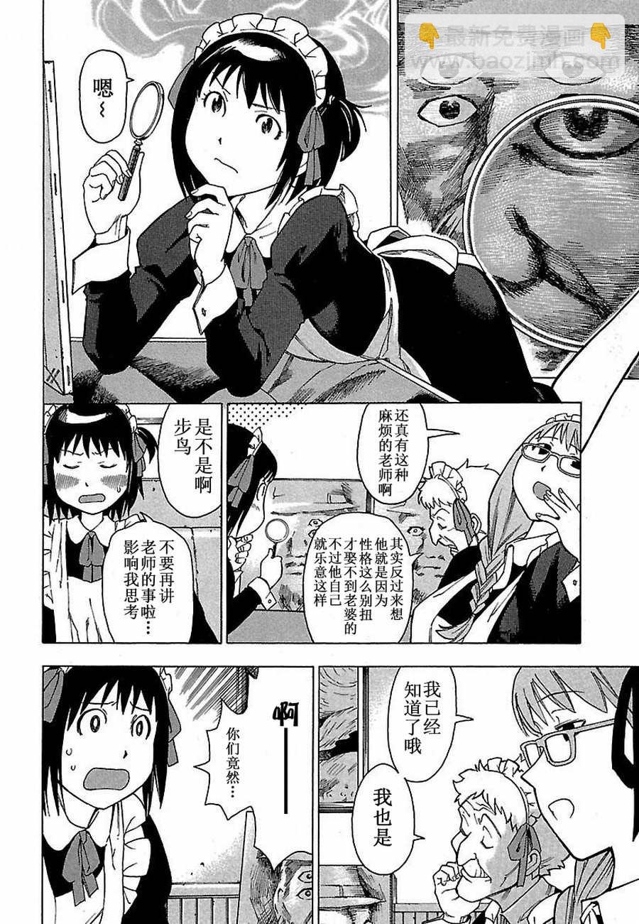 女仆咖啡厅 第4集-第4话
