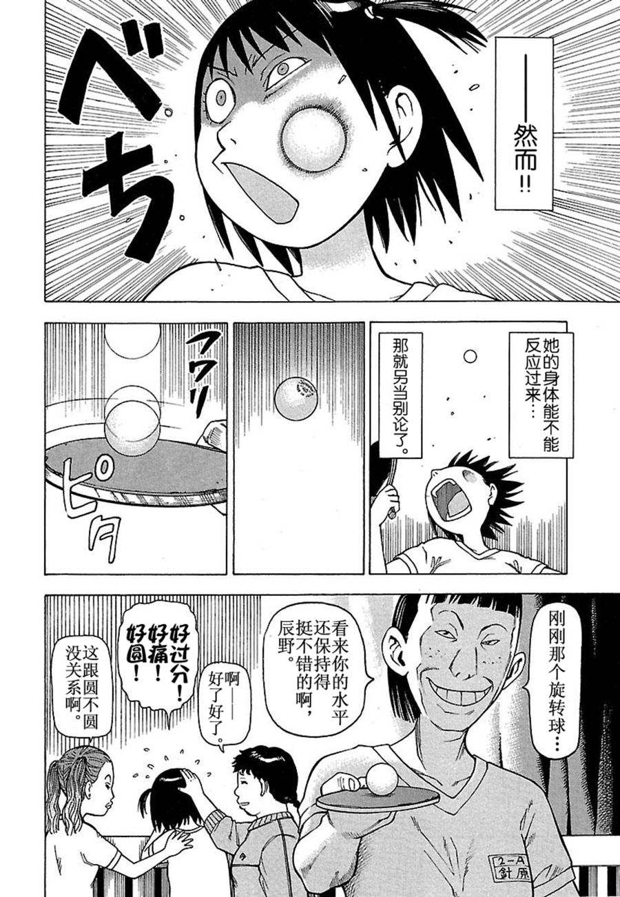 女仆咖啡厅 第32集-第32话