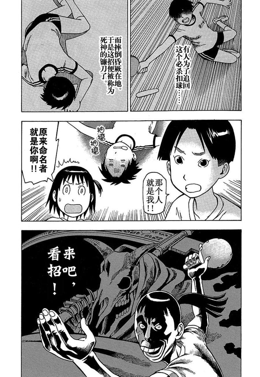 女仆咖啡厅 第32集-第32话