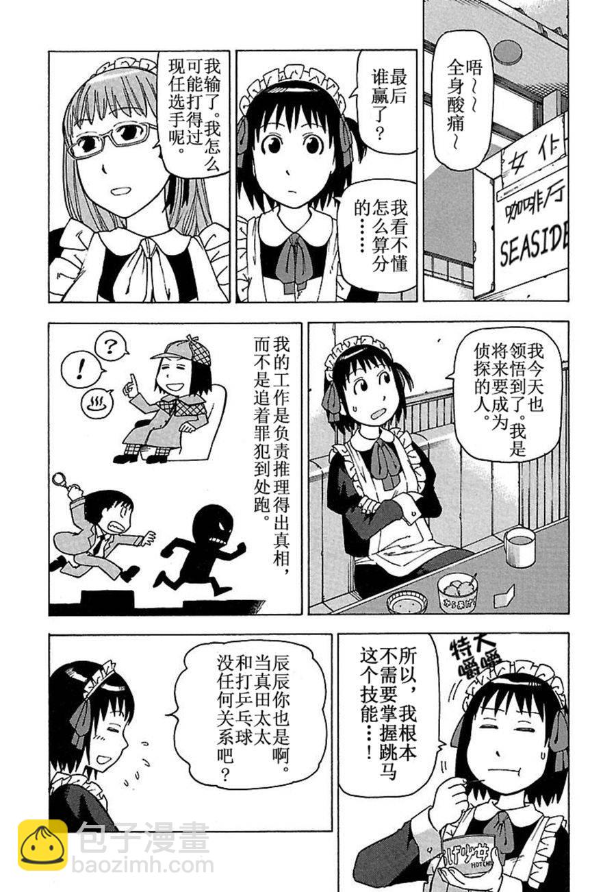 女仆咖啡厅 第32集-第32话