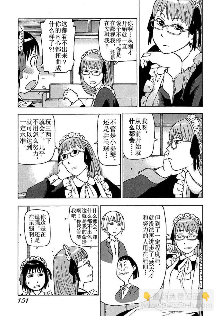 女仆咖啡厅 第32集-第32话