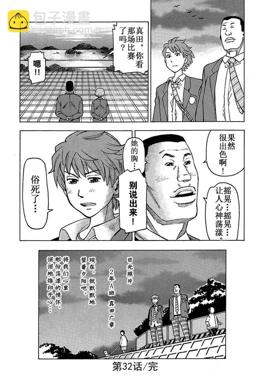 女仆咖啡厅 第32集-第32话