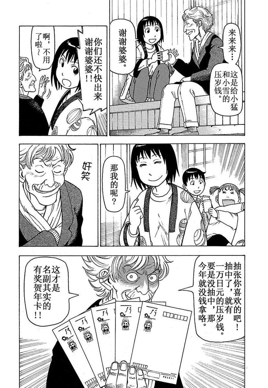 女仆咖啡厅 第34集-第34话