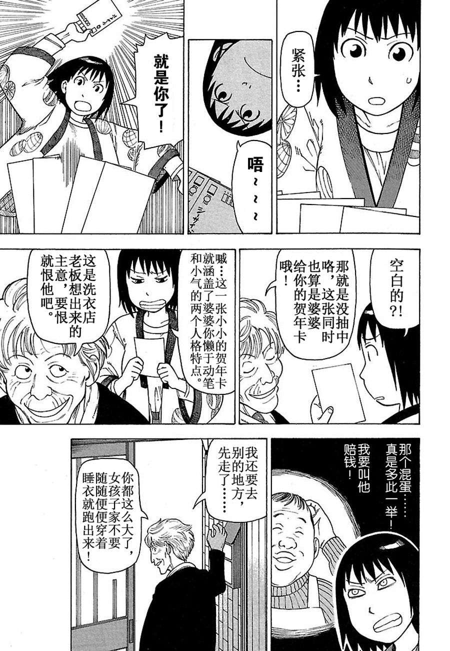 女仆咖啡厅 第34集-第34话