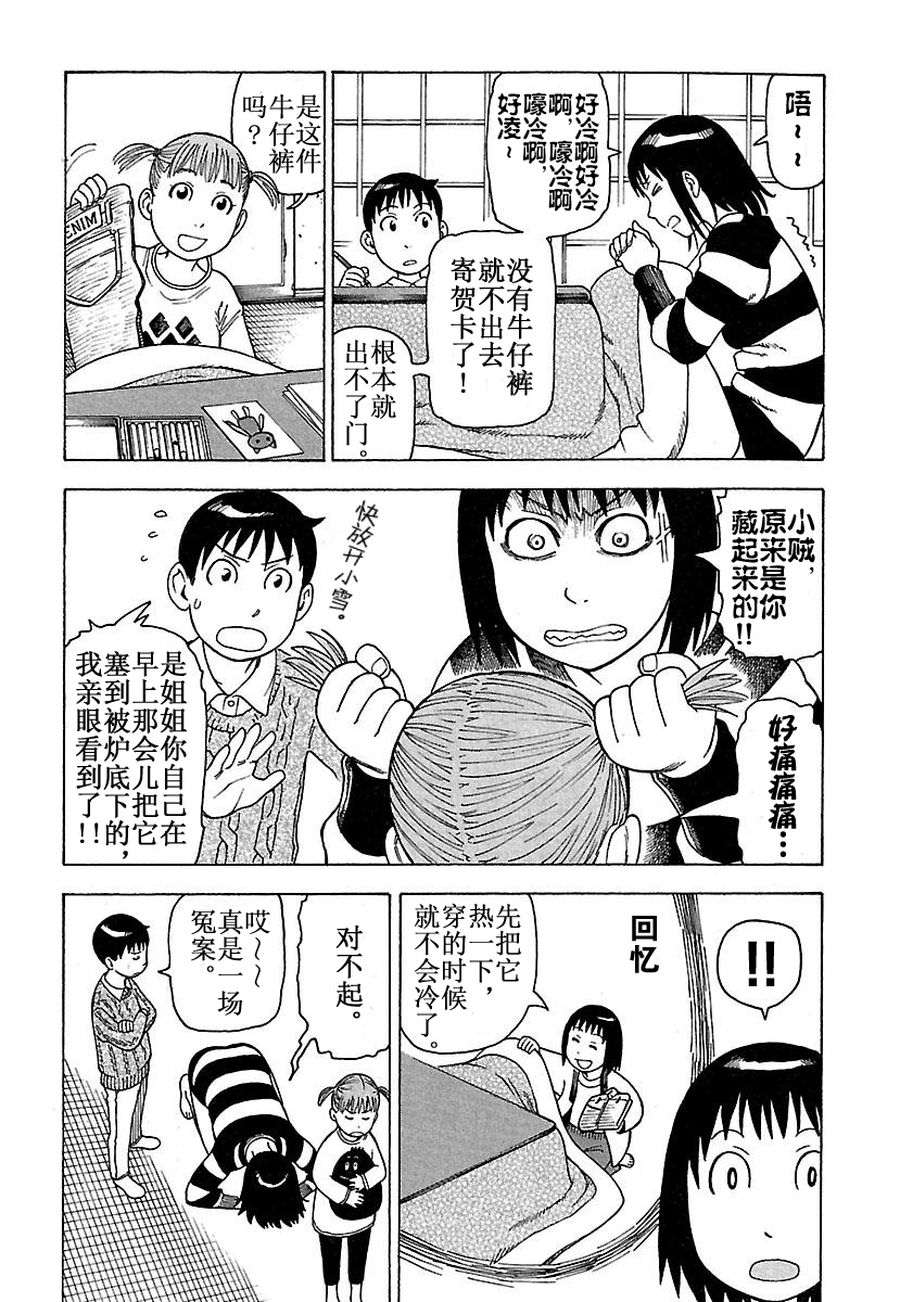 女仆咖啡厅 第34集-第34话