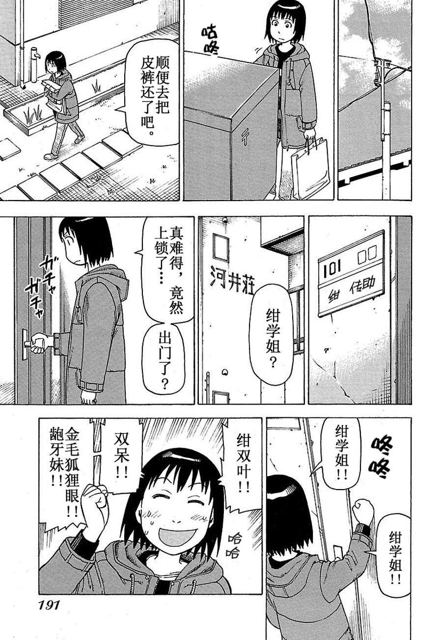 女仆咖啡厅 第34集-第34话
