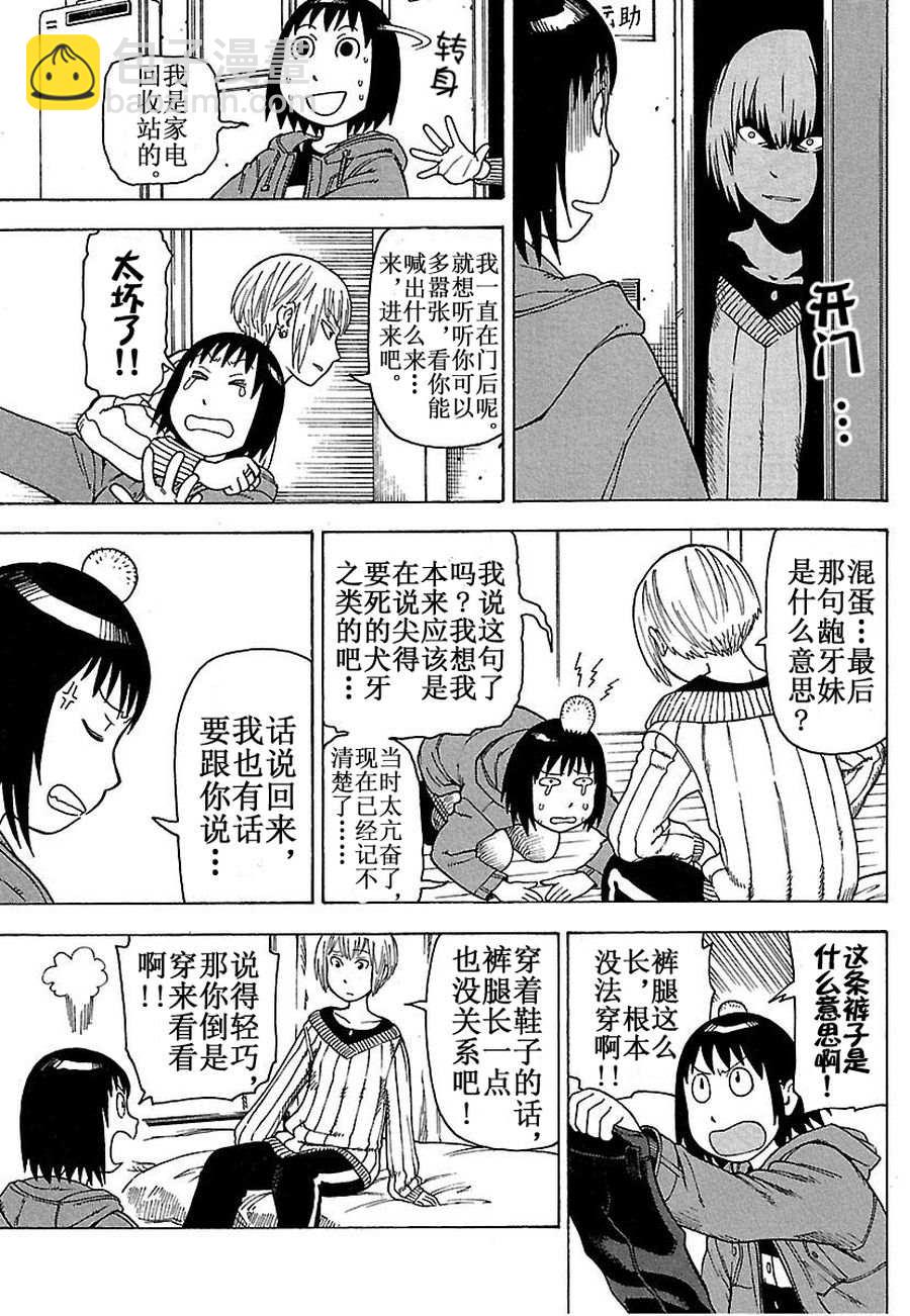 女仆咖啡厅 第34集-第34话