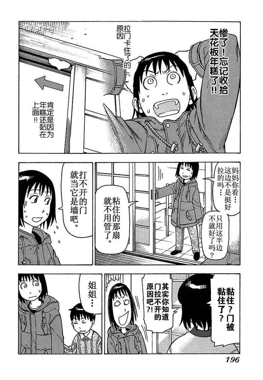 女仆咖啡厅 第34集-第34话