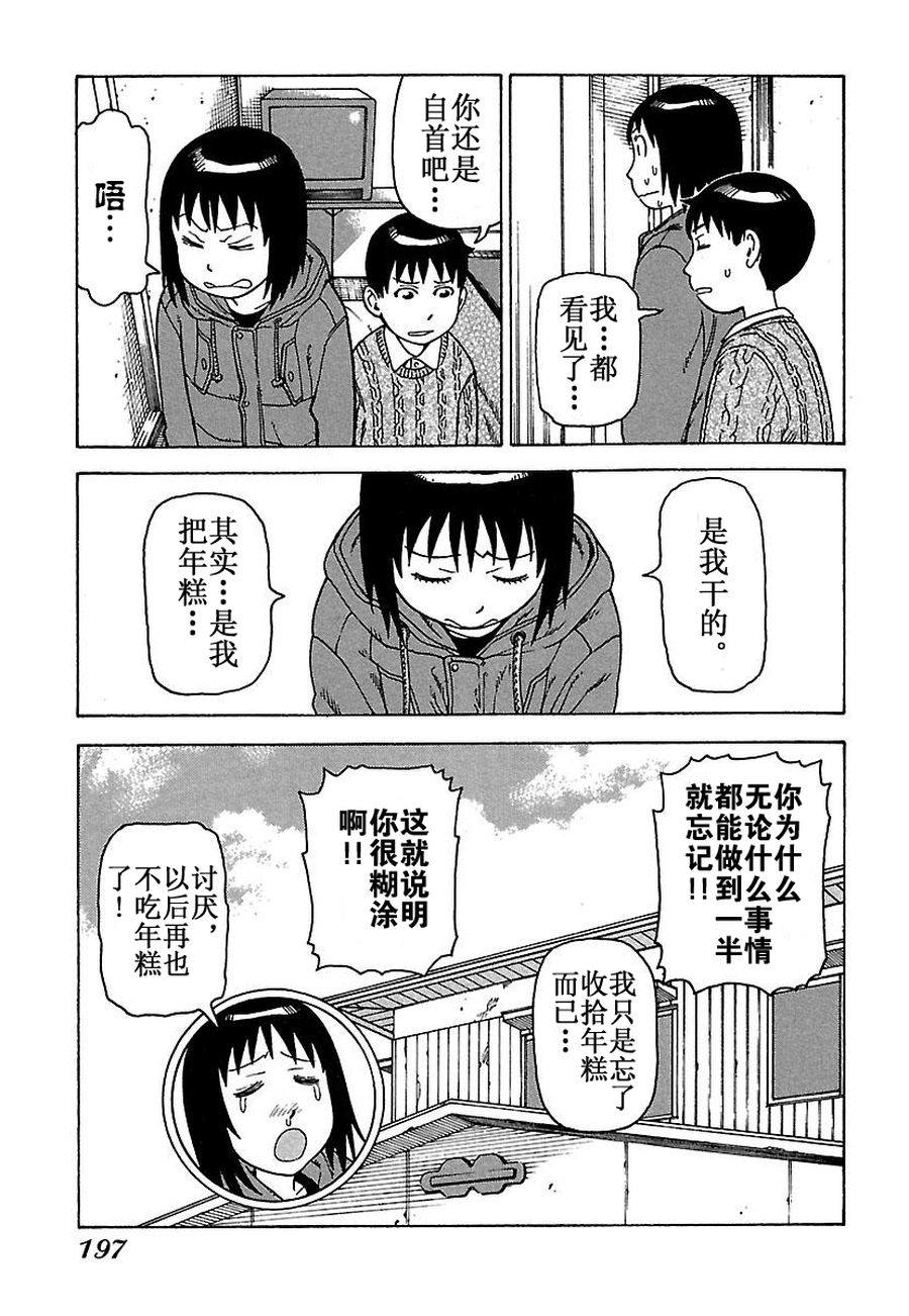 女仆咖啡厅 第34集-第34话