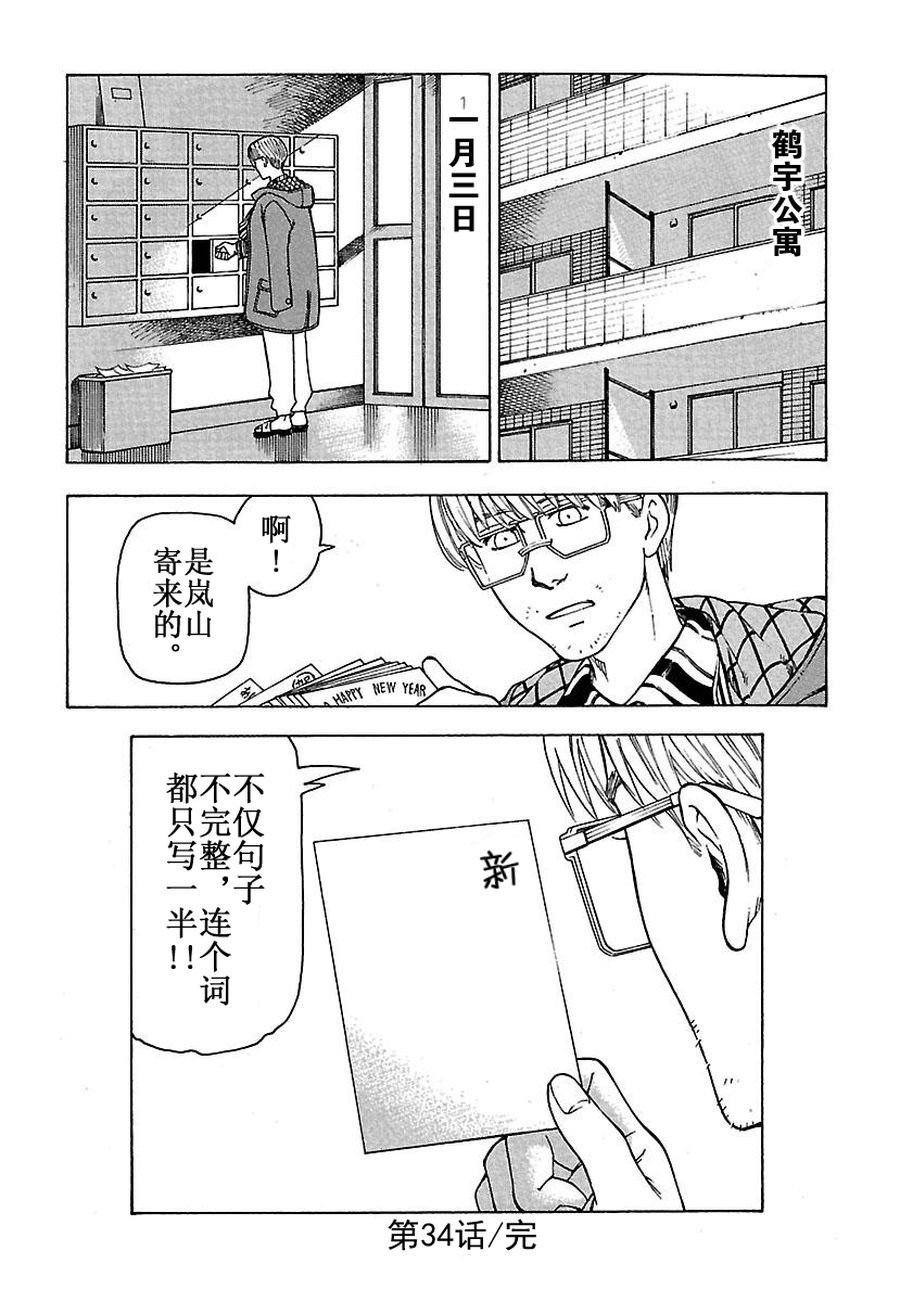 女仆咖啡厅 第34集-第34话