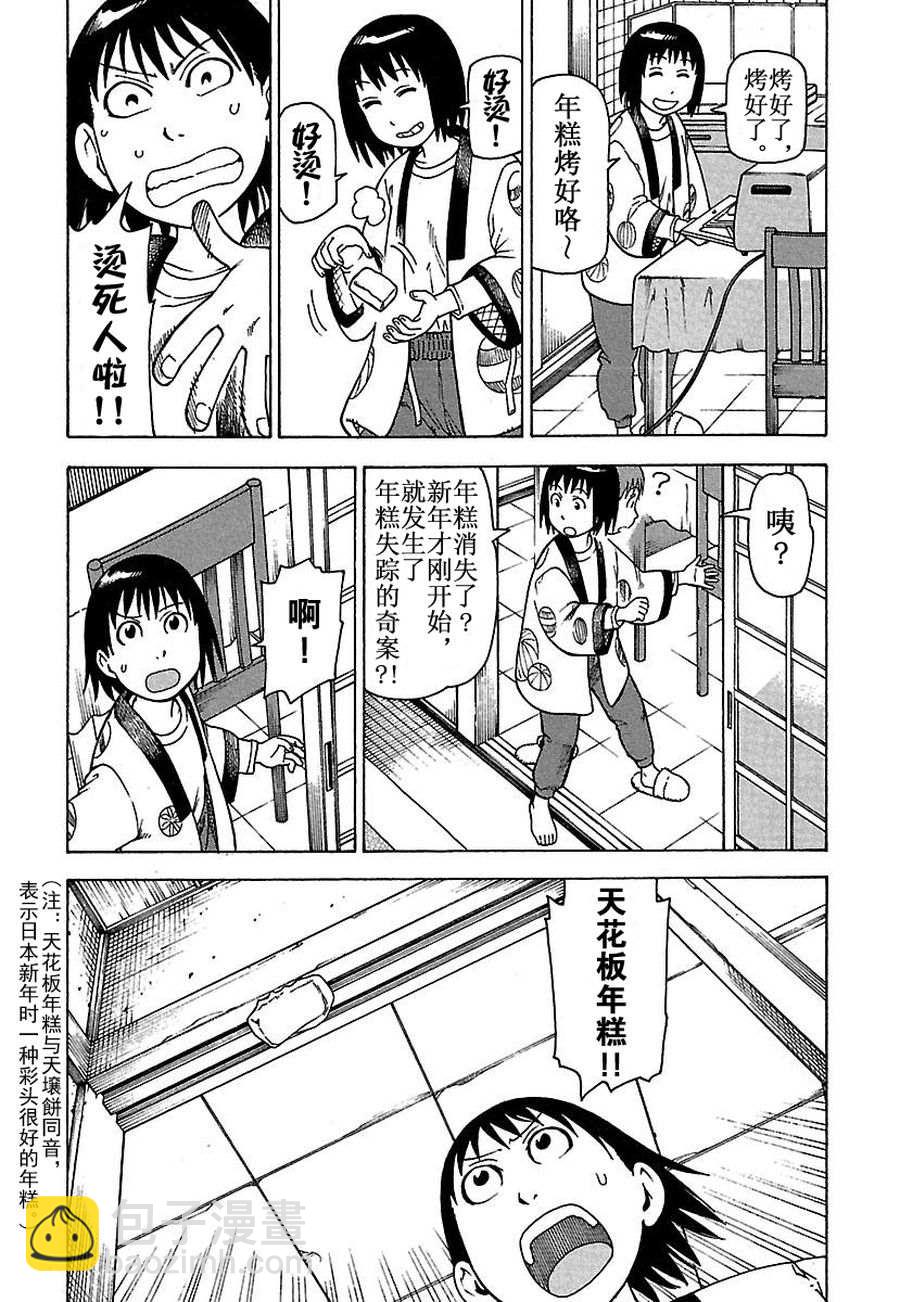 女仆咖啡厅 第34集-第34话