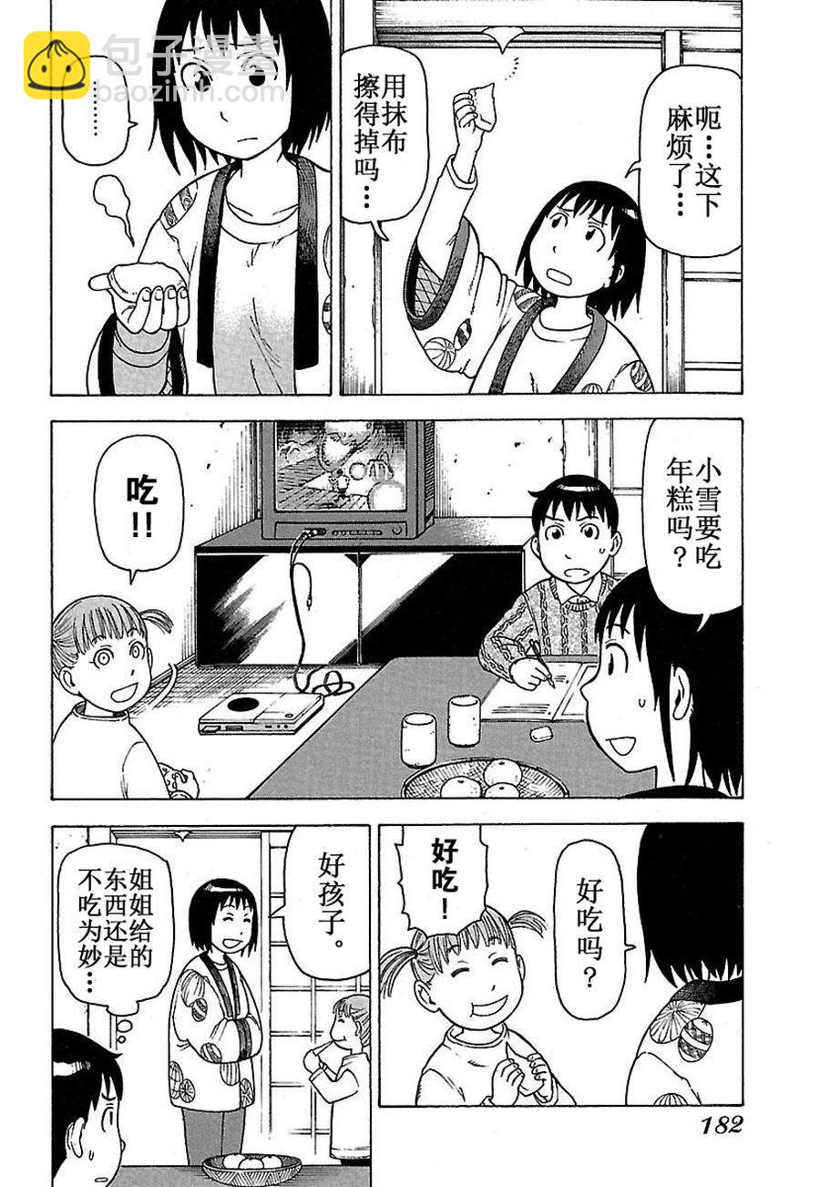 女仆咖啡厅 第34集-第34话