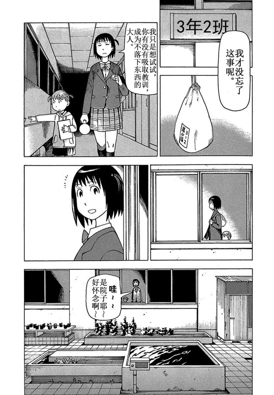 女仆咖啡厅 第36集-第36话