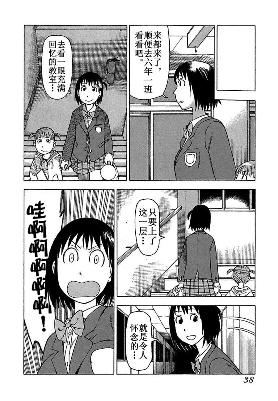 女仆咖啡厅 第36集-第36话
