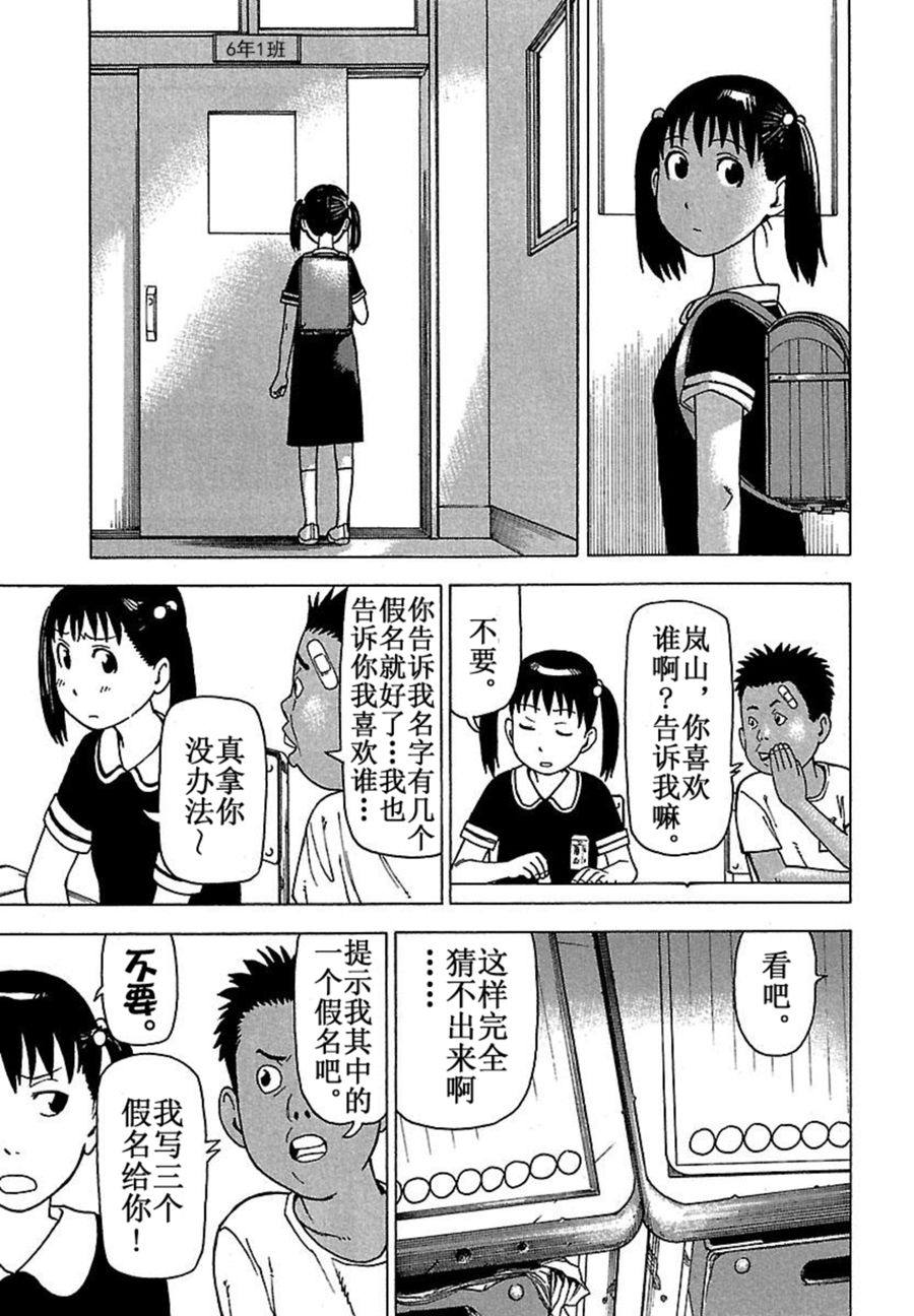 女仆咖啡厅 第36集-第36话