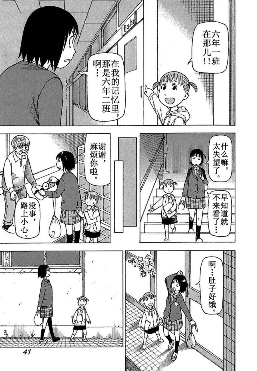 女仆咖啡厅 第36集-第36话