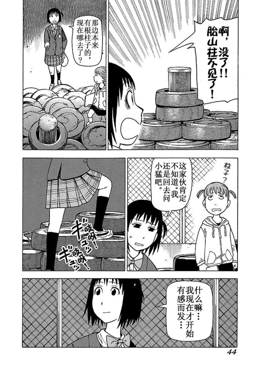 女仆咖啡厅 第36集-第36话