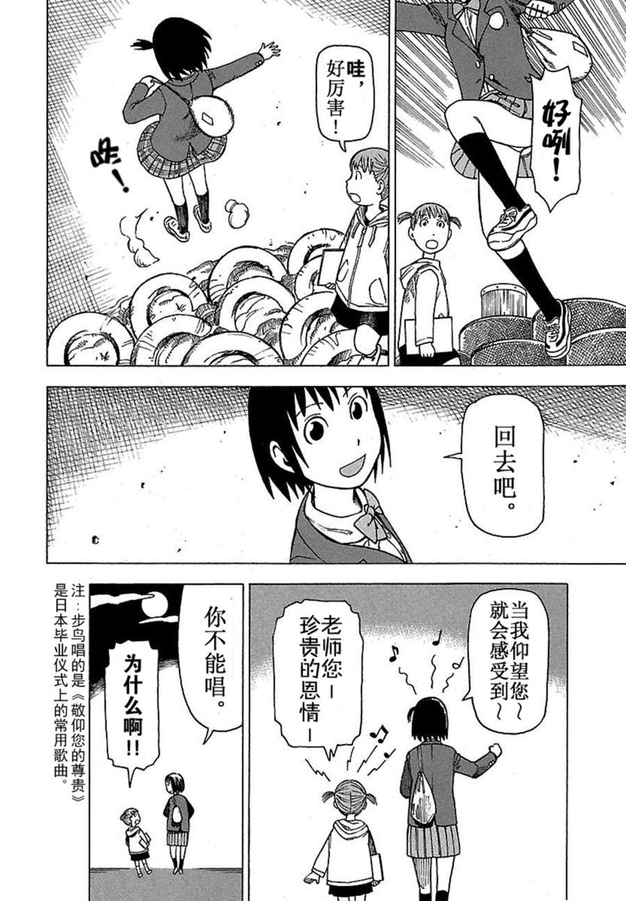 女仆咖啡厅 第36集-第36话