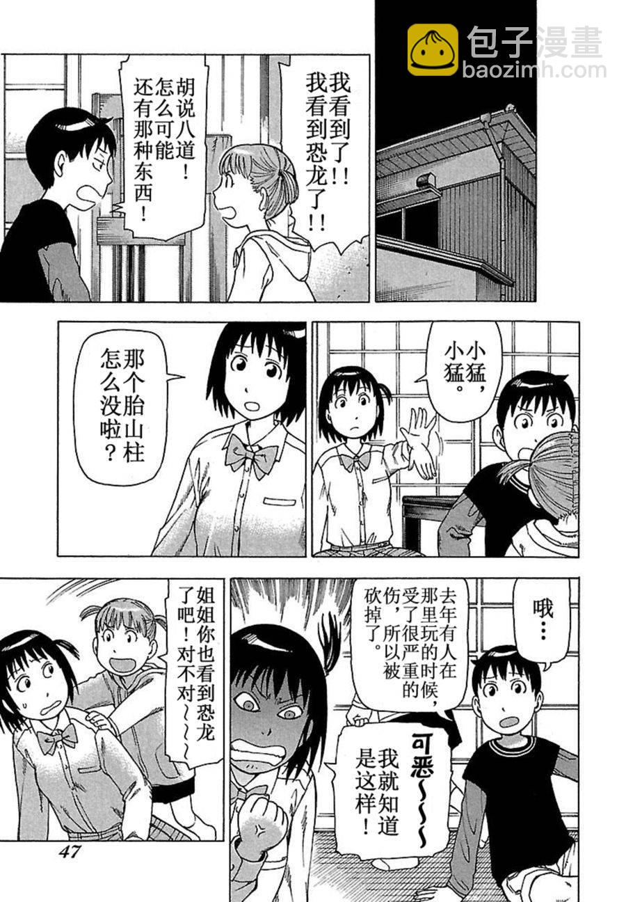 女仆咖啡厅 第36集-第36话