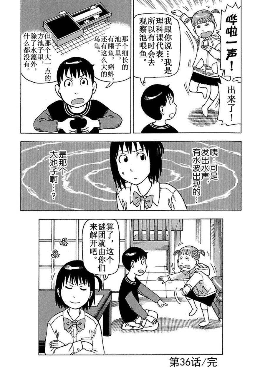 女仆咖啡厅 第36集-第36话