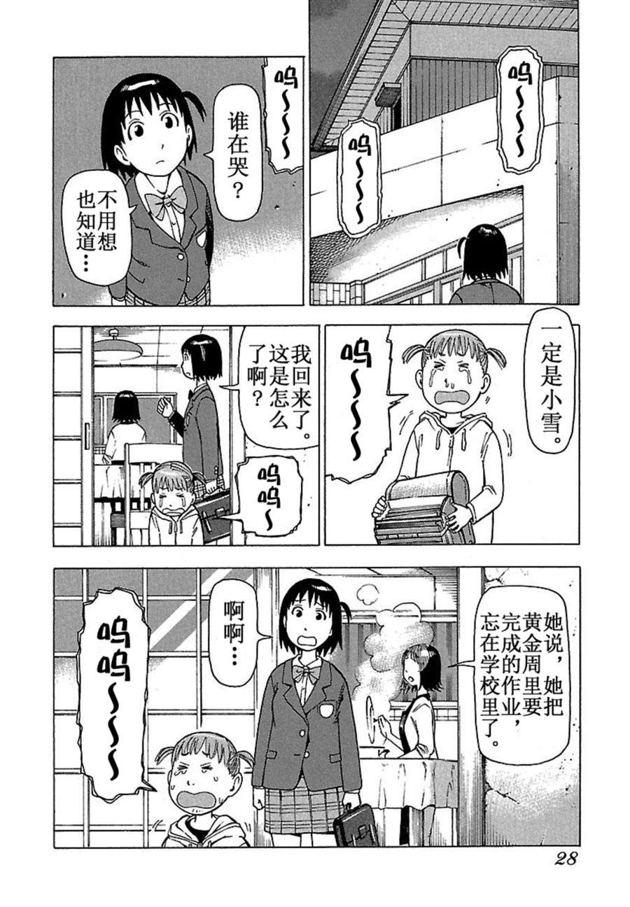 女仆咖啡厅 第36集-第36话
