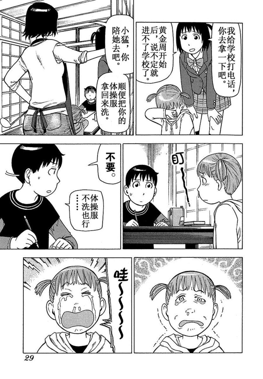 女仆咖啡厅 第36集-第36话
