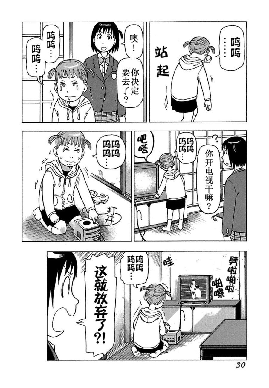 女仆咖啡厅 第36集-第36话