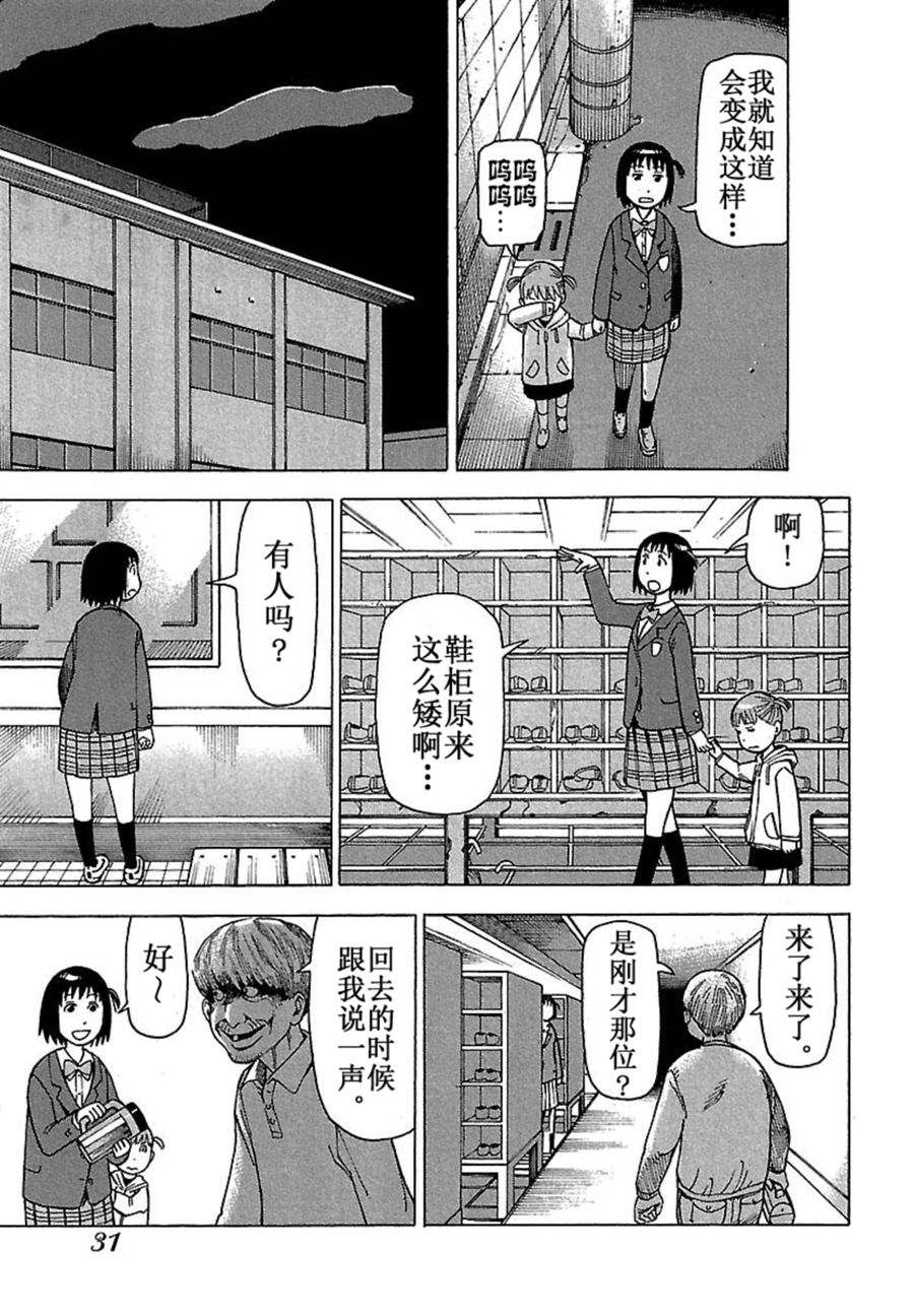 女仆咖啡厅 第36集-第36话