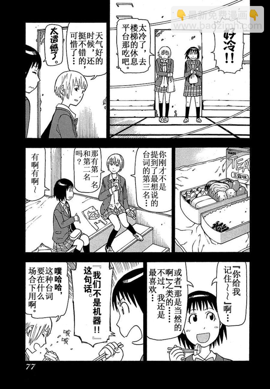 女仆咖啡厅 第38集-第38话