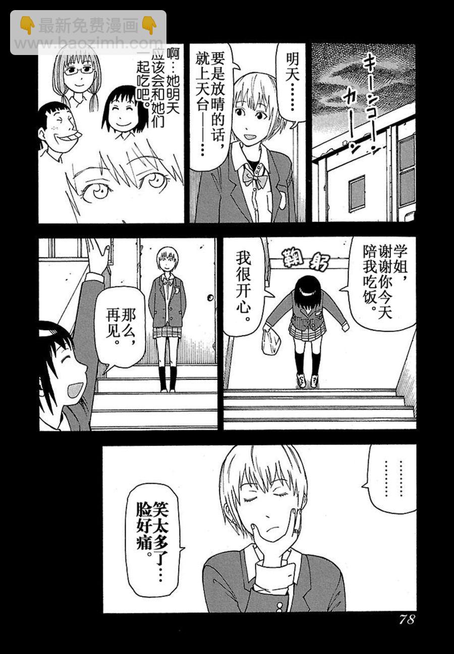 女仆咖啡厅 第38集-第38话