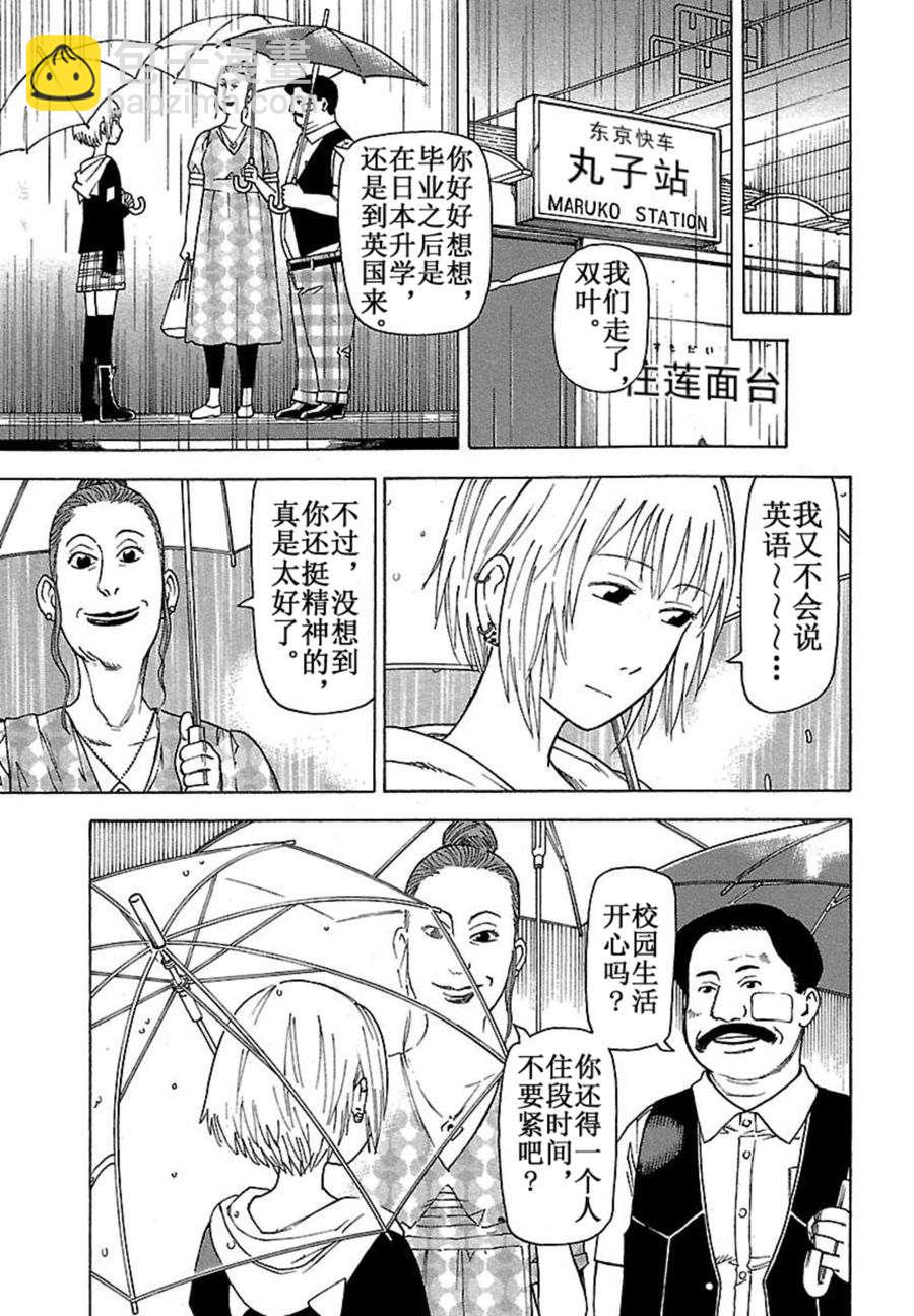 女仆咖啡厅 第38集-第38话