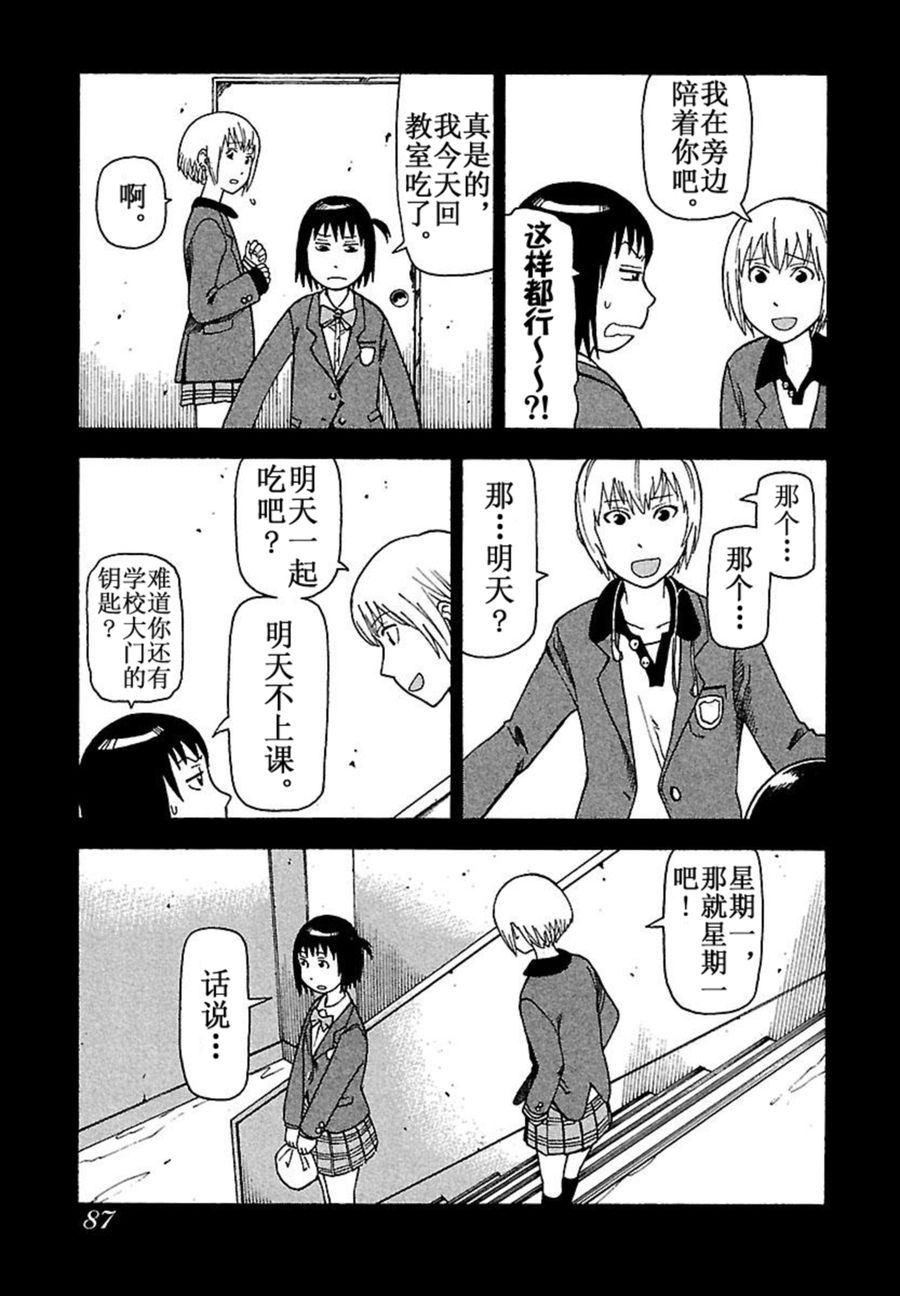 女仆咖啡厅 第38集-第38话