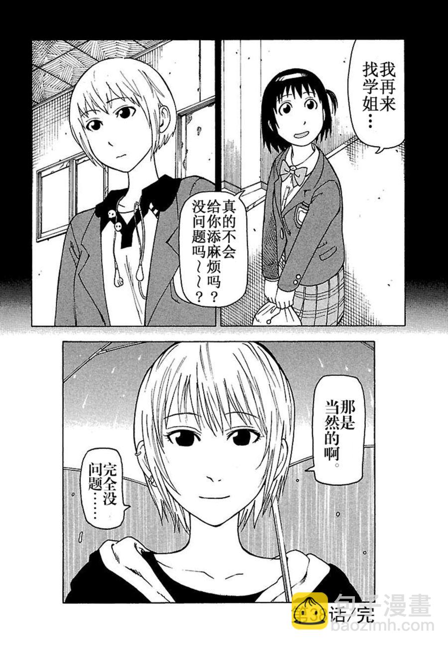 女仆咖啡厅 第38集-第38话