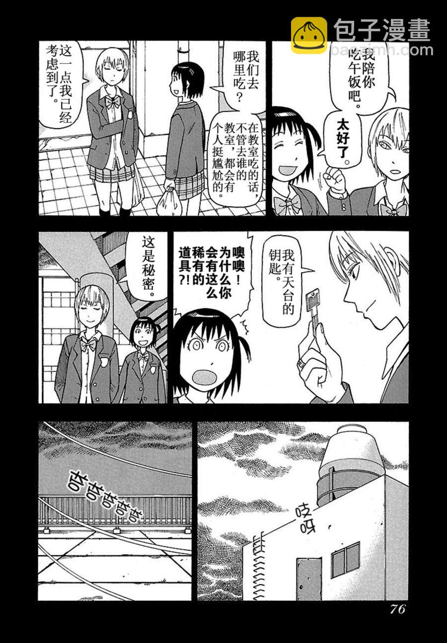 女仆咖啡厅 第38集-第38话