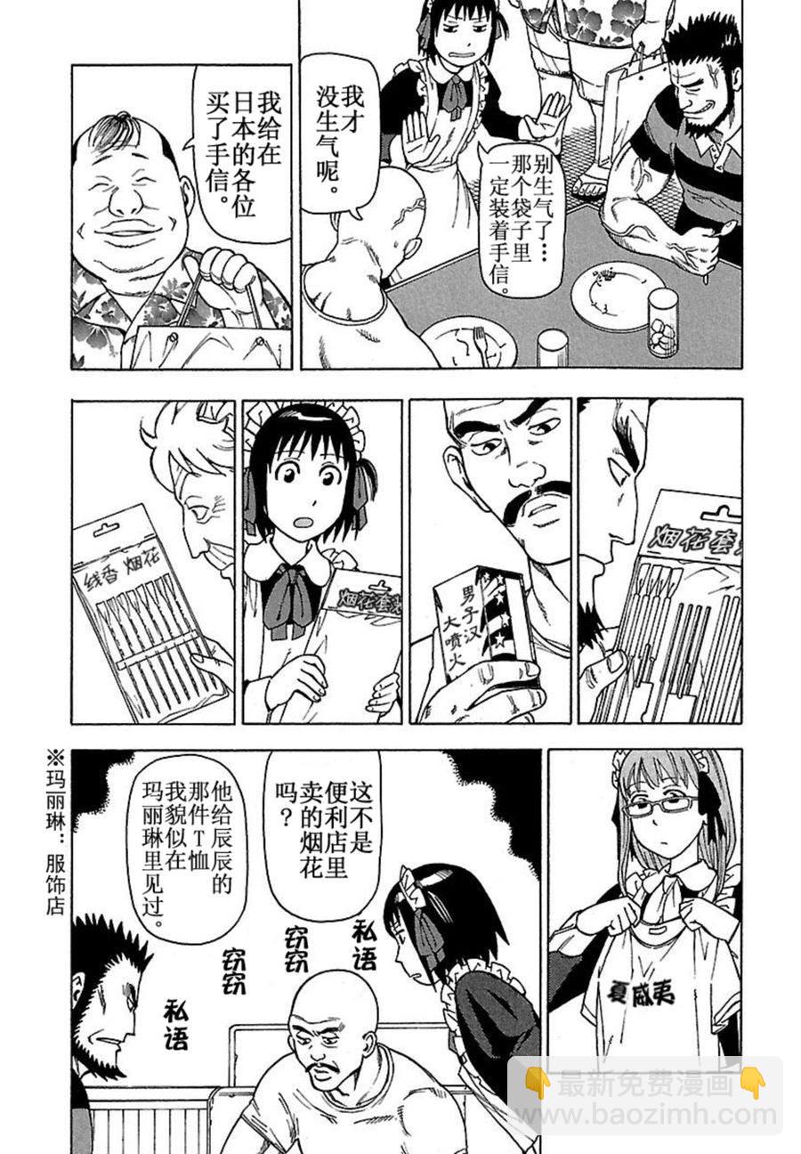女仆咖啡厅 第40集-第40话
