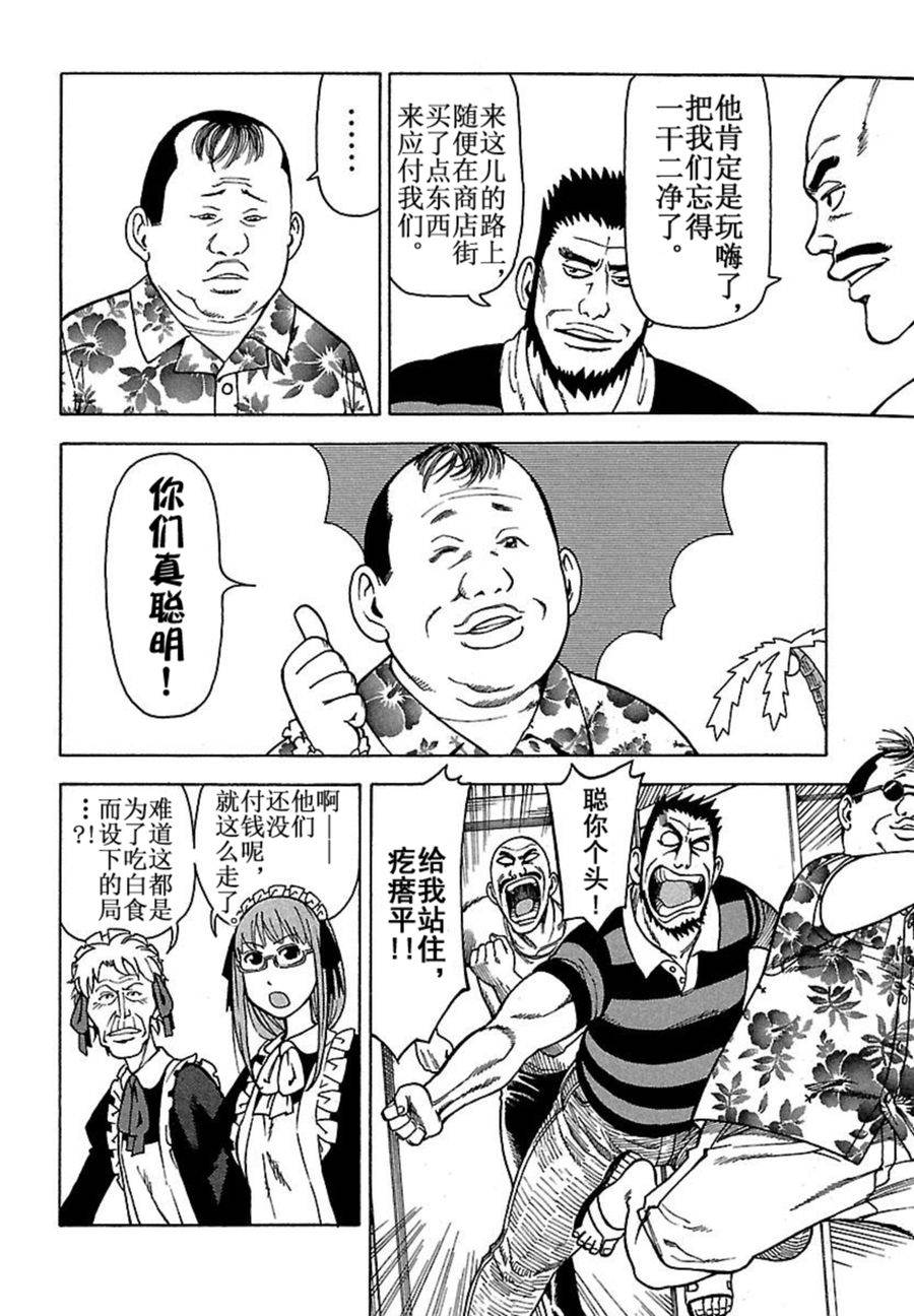 女仆咖啡厅 第40集-第40话