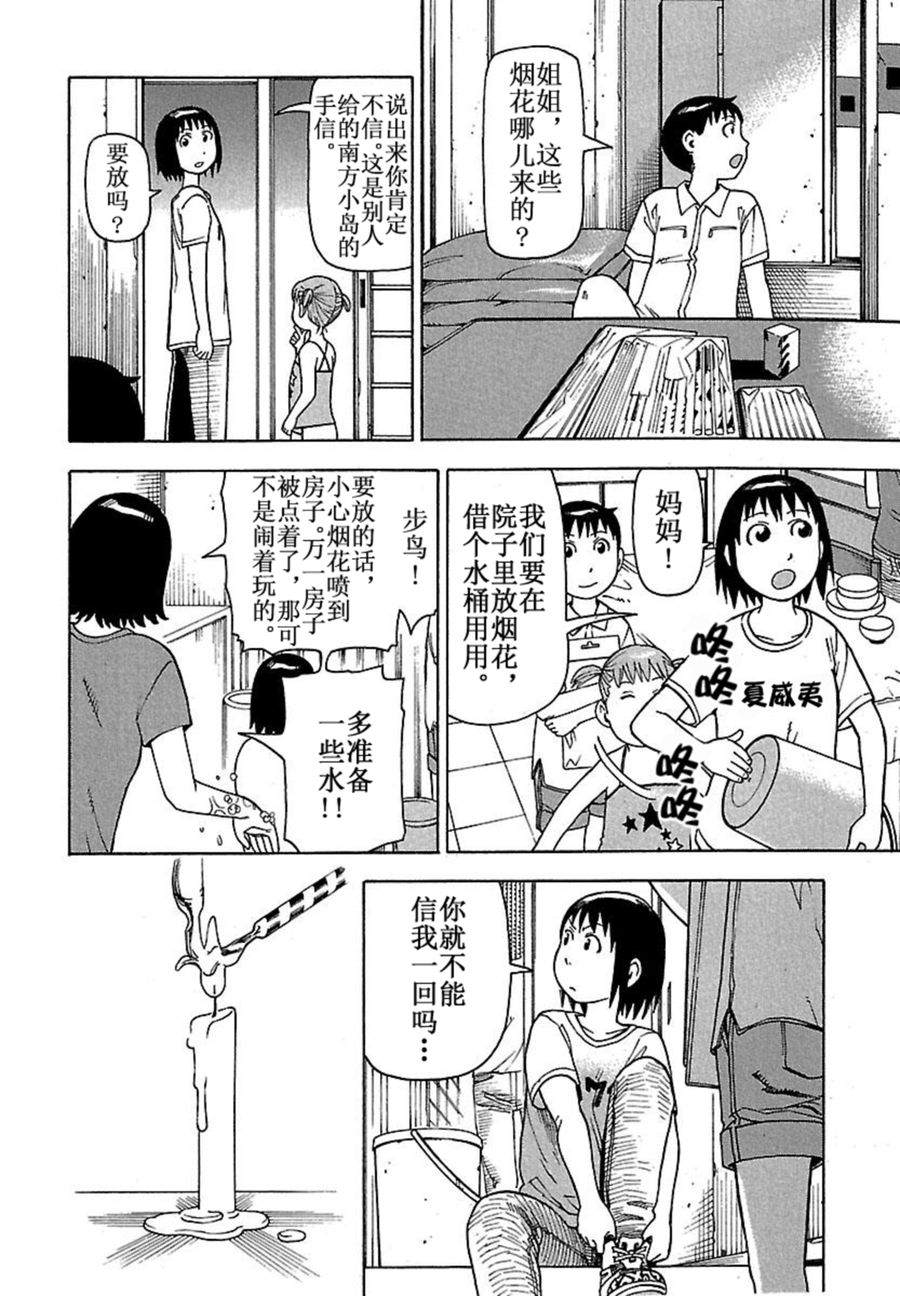 女仆咖啡厅 第40集-第40话