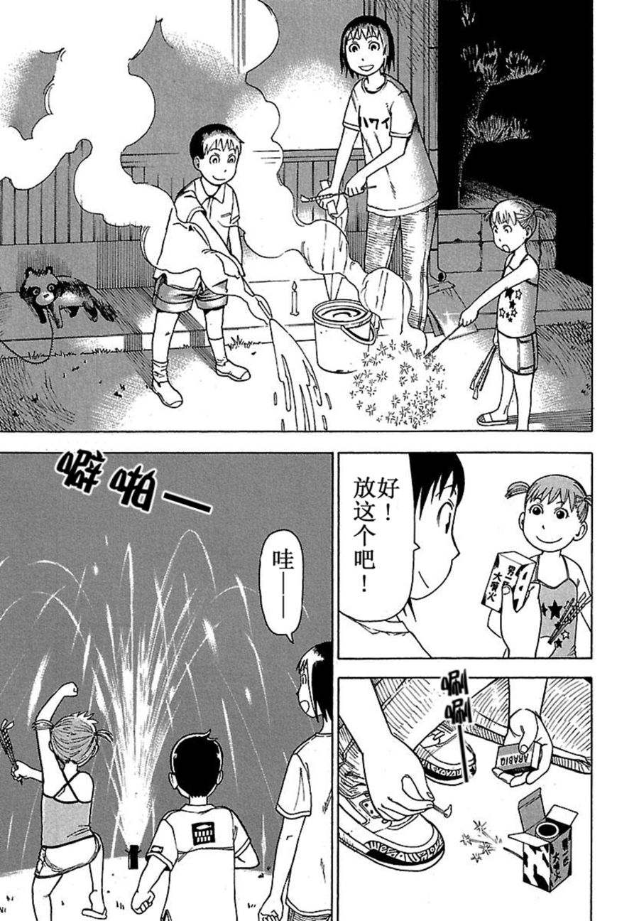 女仆咖啡厅 第40集-第40话