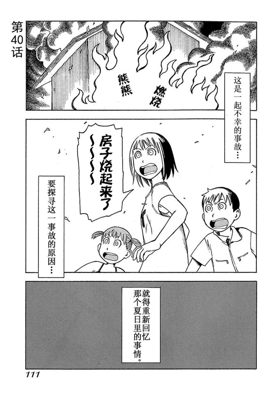 女仆咖啡厅 第40集-第40话