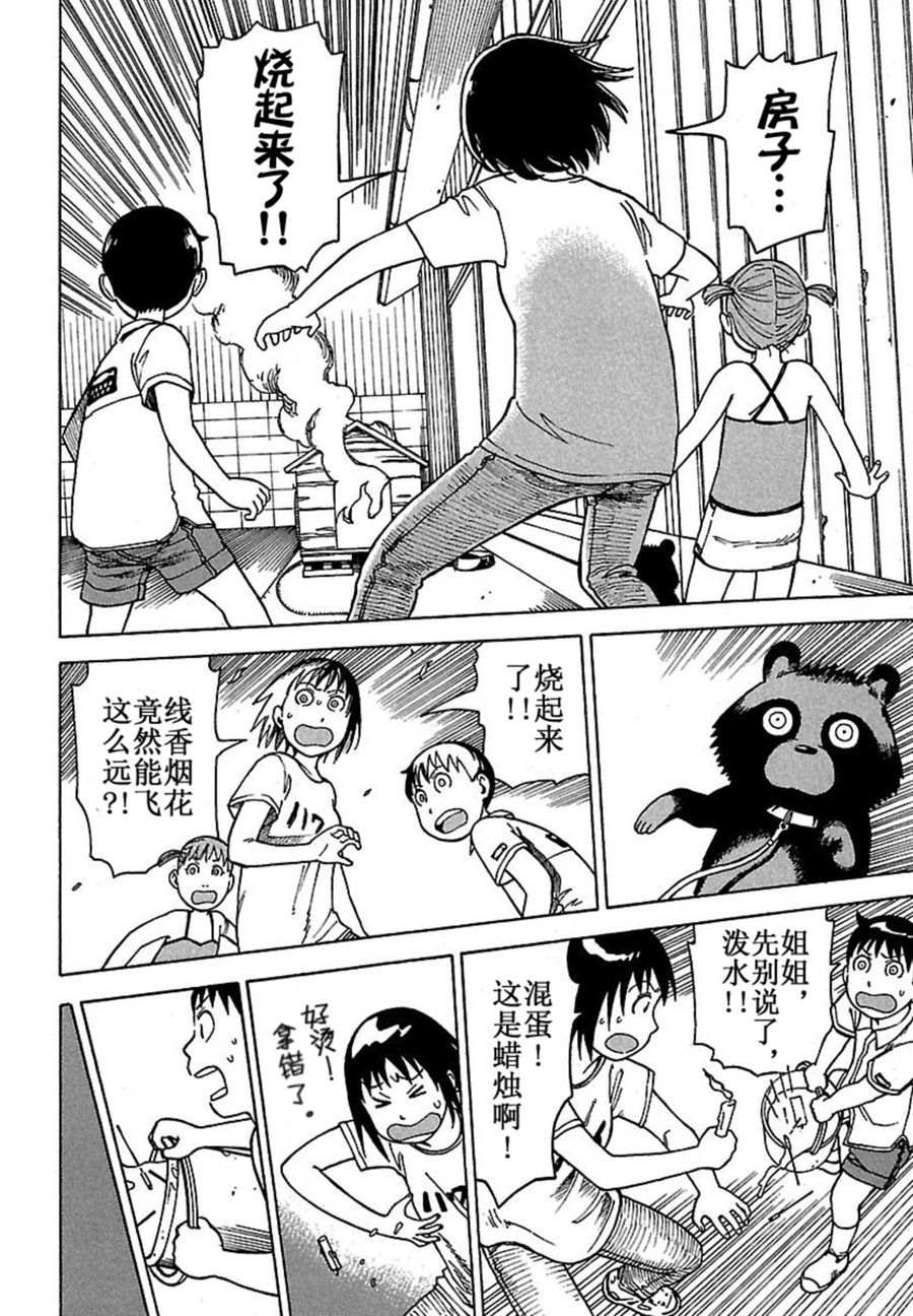 女仆咖啡厅 第40集-第40话