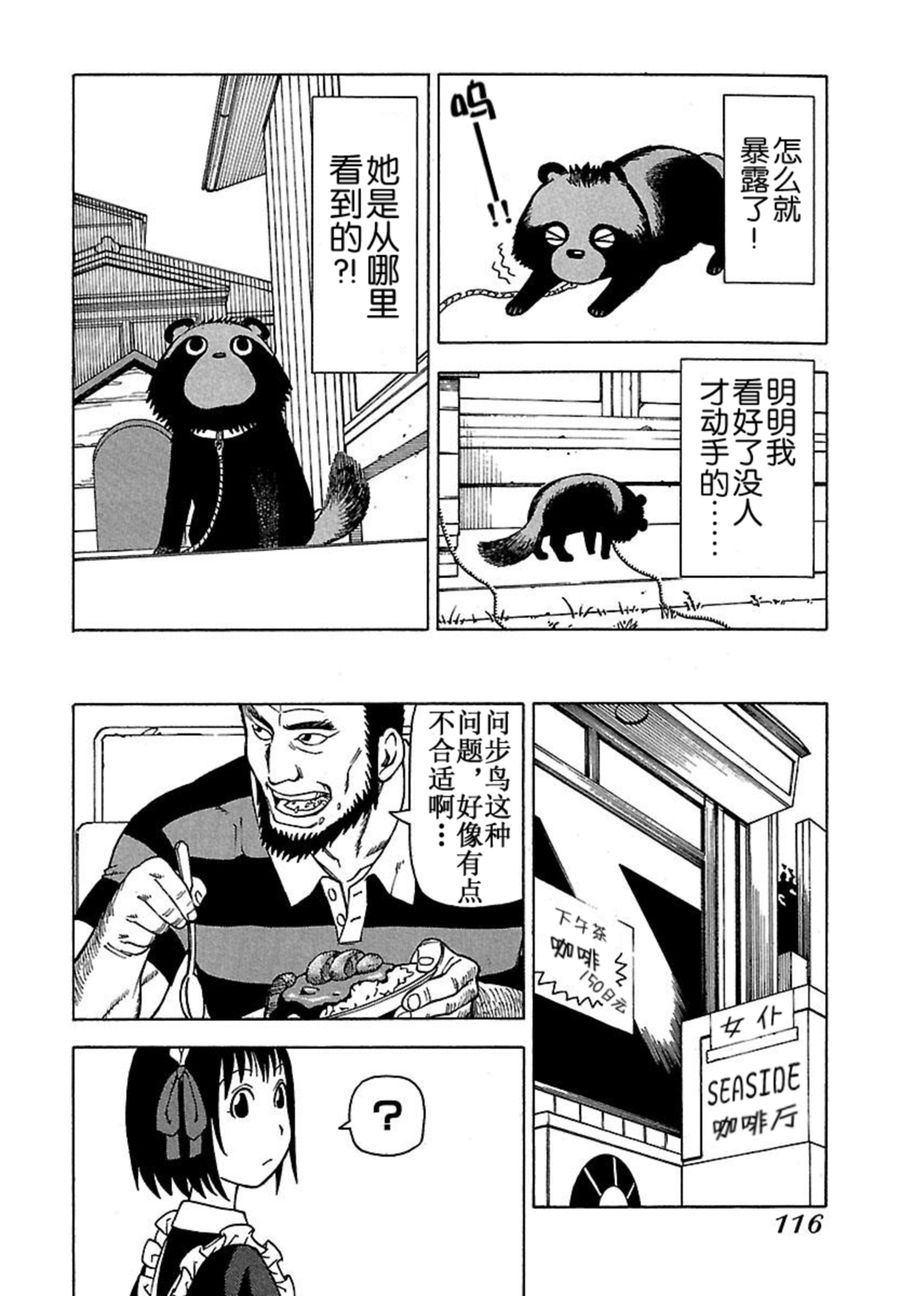 女仆咖啡厅 第40集-第40话