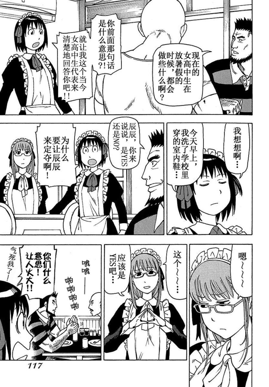 女仆咖啡厅 第40集-第40话