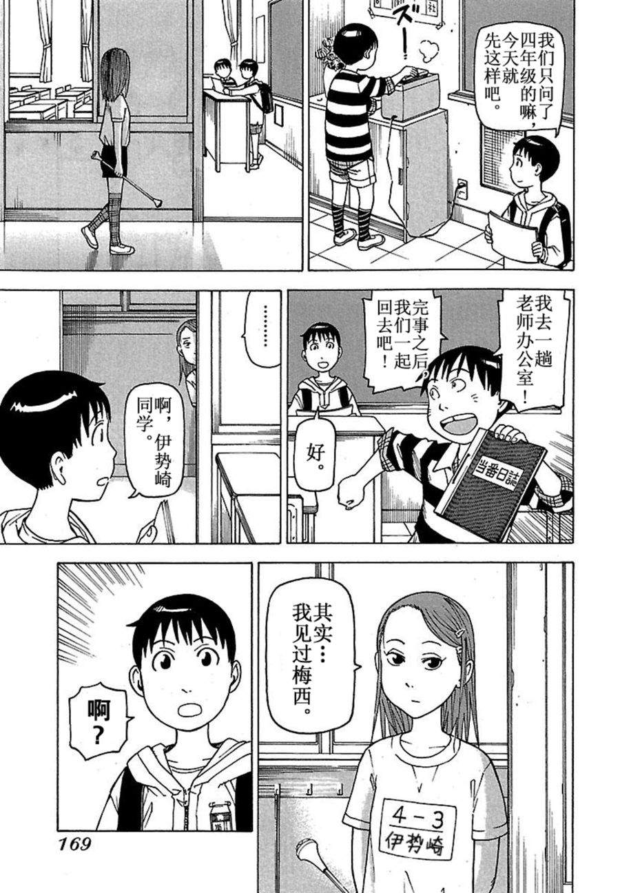 女仆咖啡厅 第42集(1/2)-第42话